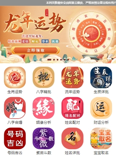 2024运势风水起名|八字算命|财运姻缘|周易/运势测算|塔罗牌占卜源码