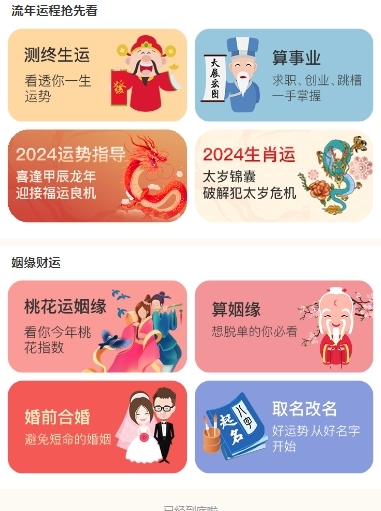 2024运势风水起名|八字算命|财运姻缘|周易/运势测算|塔罗牌占卜源码