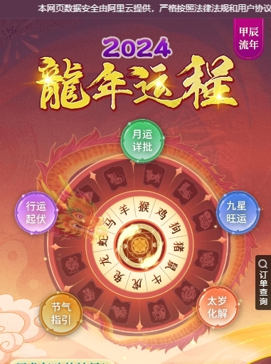 2024运势风水起名|八字算命|财运姻缘|周易/运势测算|塔罗牌占卜源码