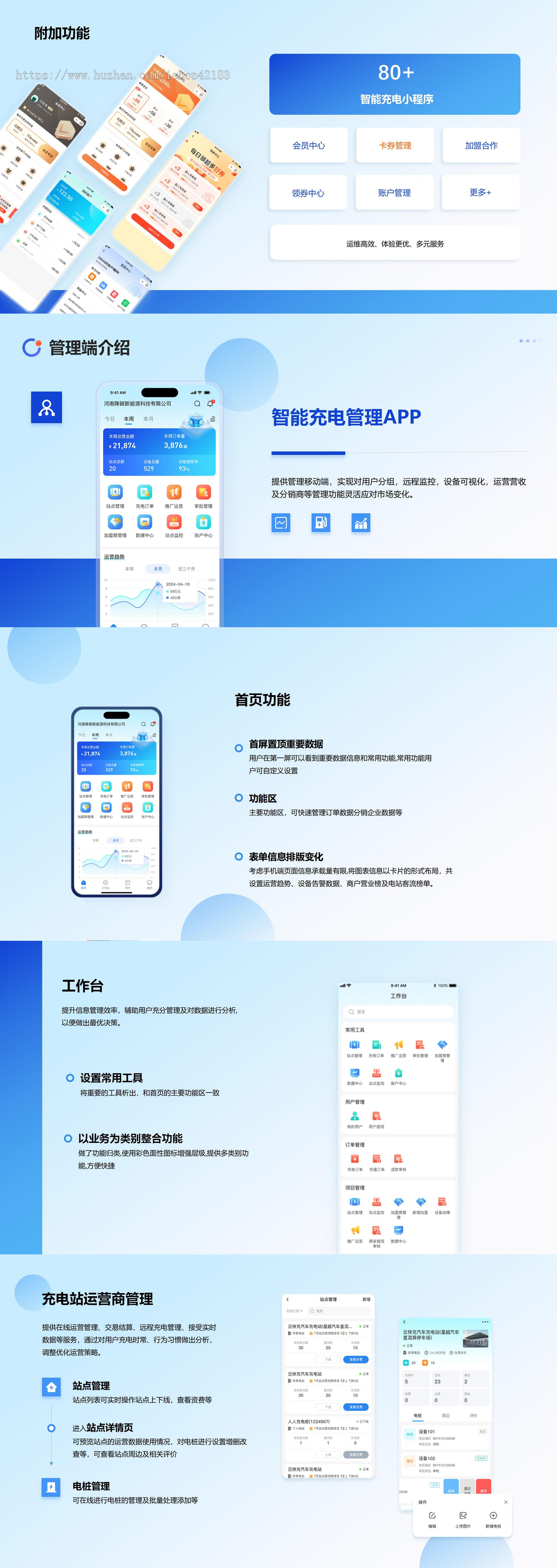 智慧充电桩平台管理系统