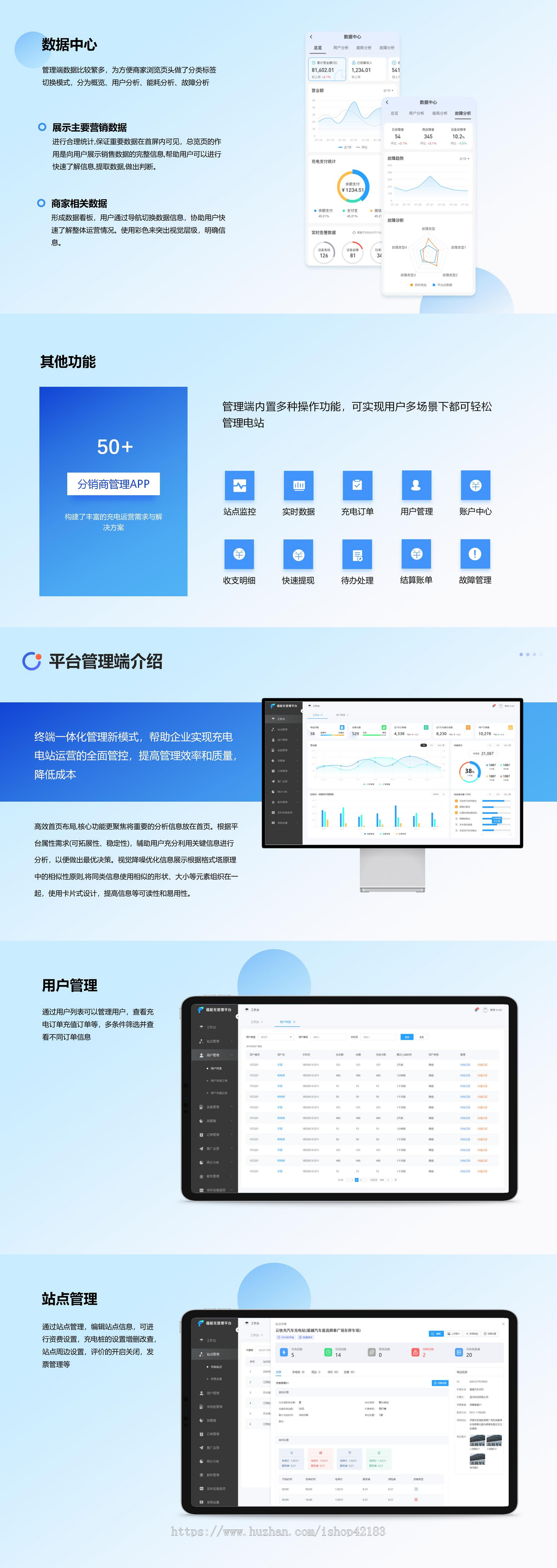 智慧充电桩平台管理系统