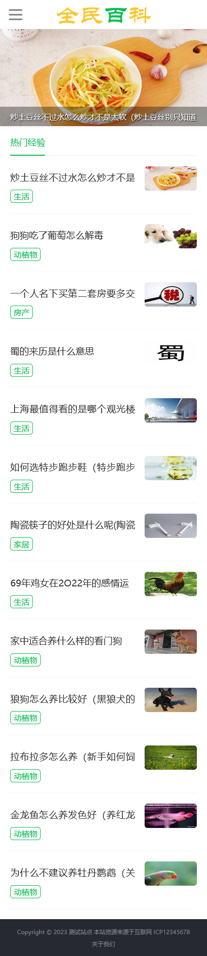 生活百科新闻资讯网站模板