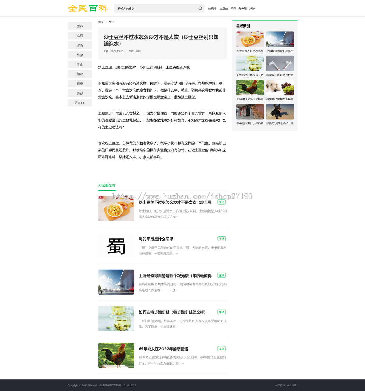 生活百科新闻资讯网站模板
