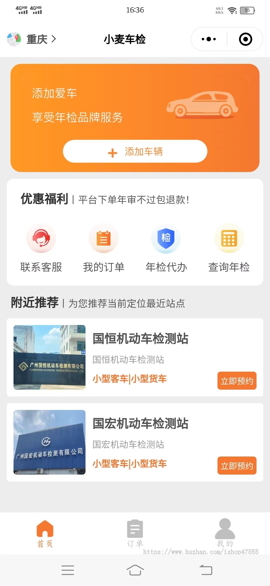 车检预约系统车检预约小程序源码车检系统开源源码