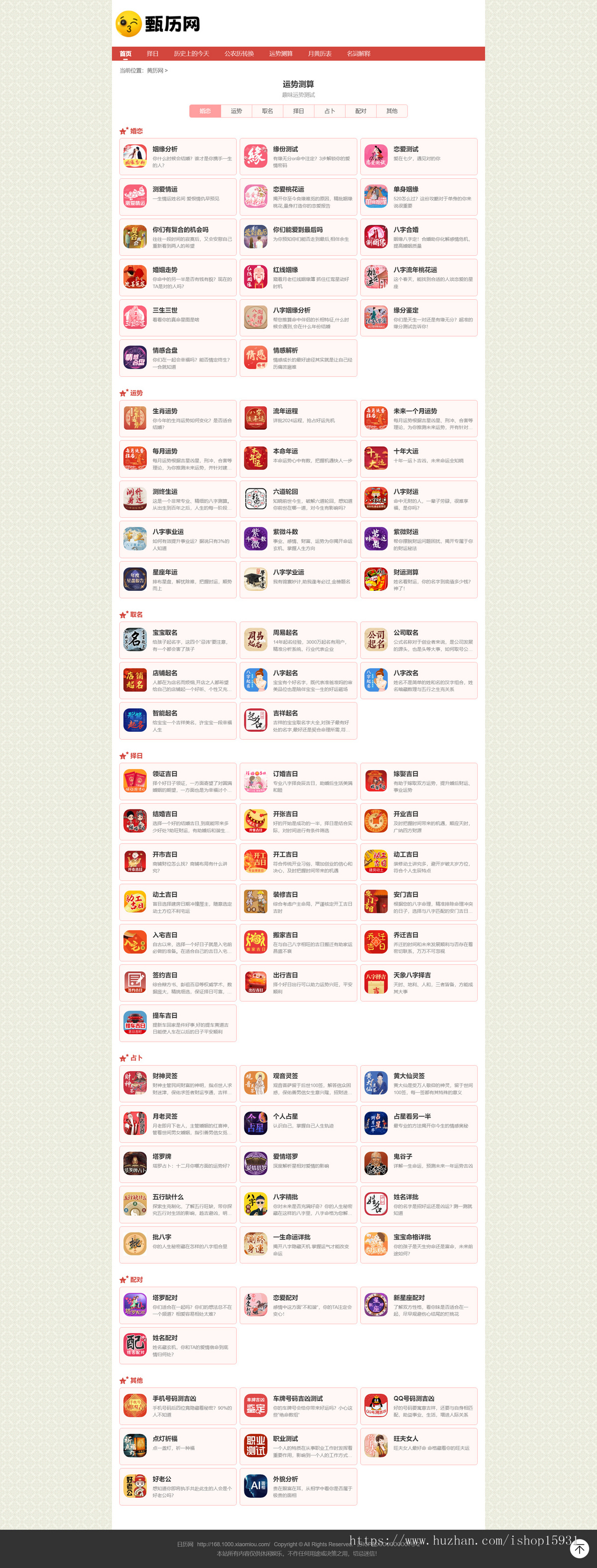 【V1】PHP老黄历源码 万年历择日择吉在线查询程序 日历/老黄历源码开源