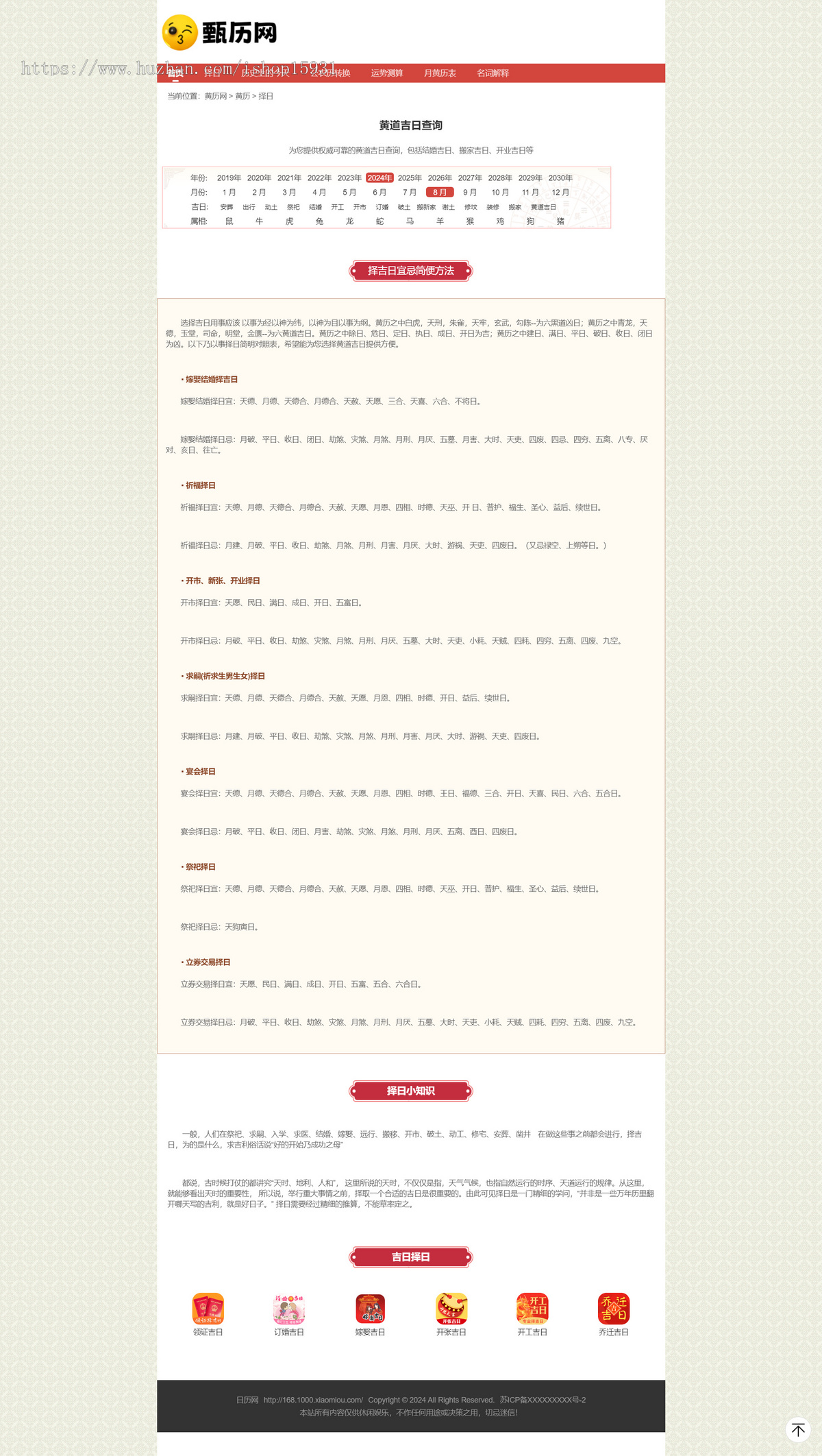 【V1】PHP老黄历源码 万年历择日择吉在线查询程序 日历/老黄历源码开源