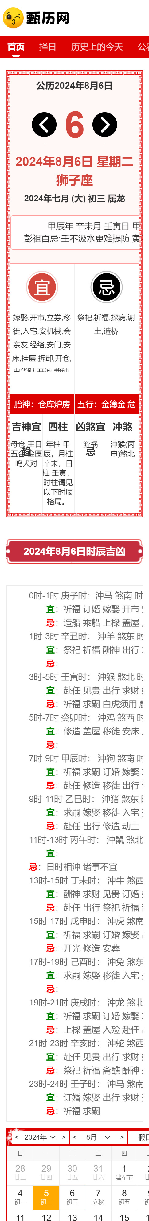 【V1】PHP老黄历源码 万年历择日择吉在线查询程序 日历/老黄历源码开源