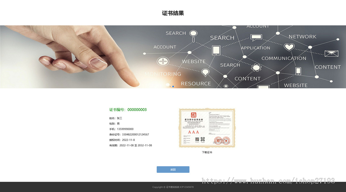 证书查询系统网站源码