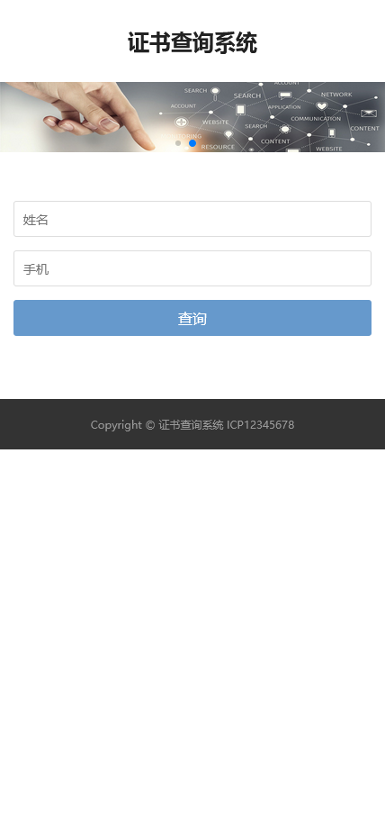 证书查询系统网站源码