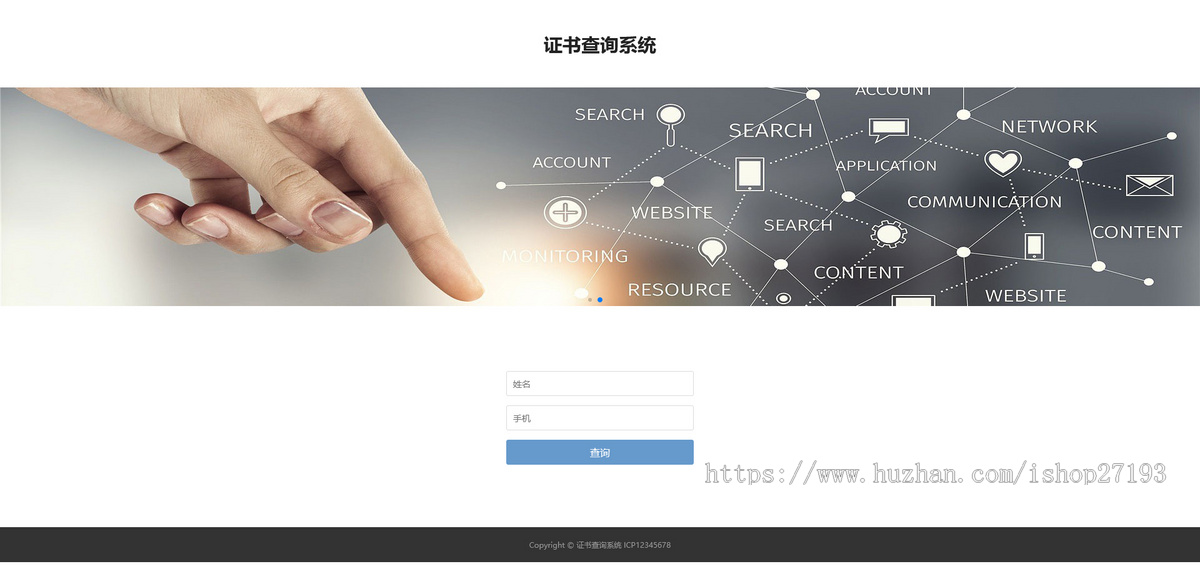 证书查询系统网站源码
