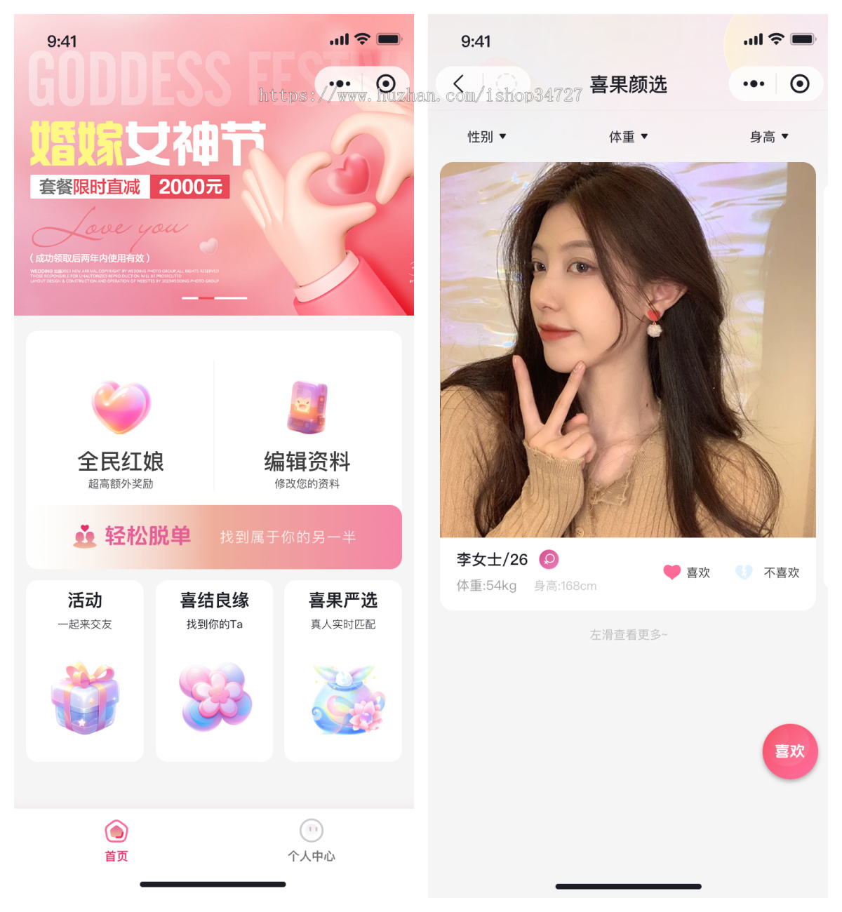 婚恋交友约会见面相亲社交平台征婚爱情速配同城约会脱单红娘入驻平台