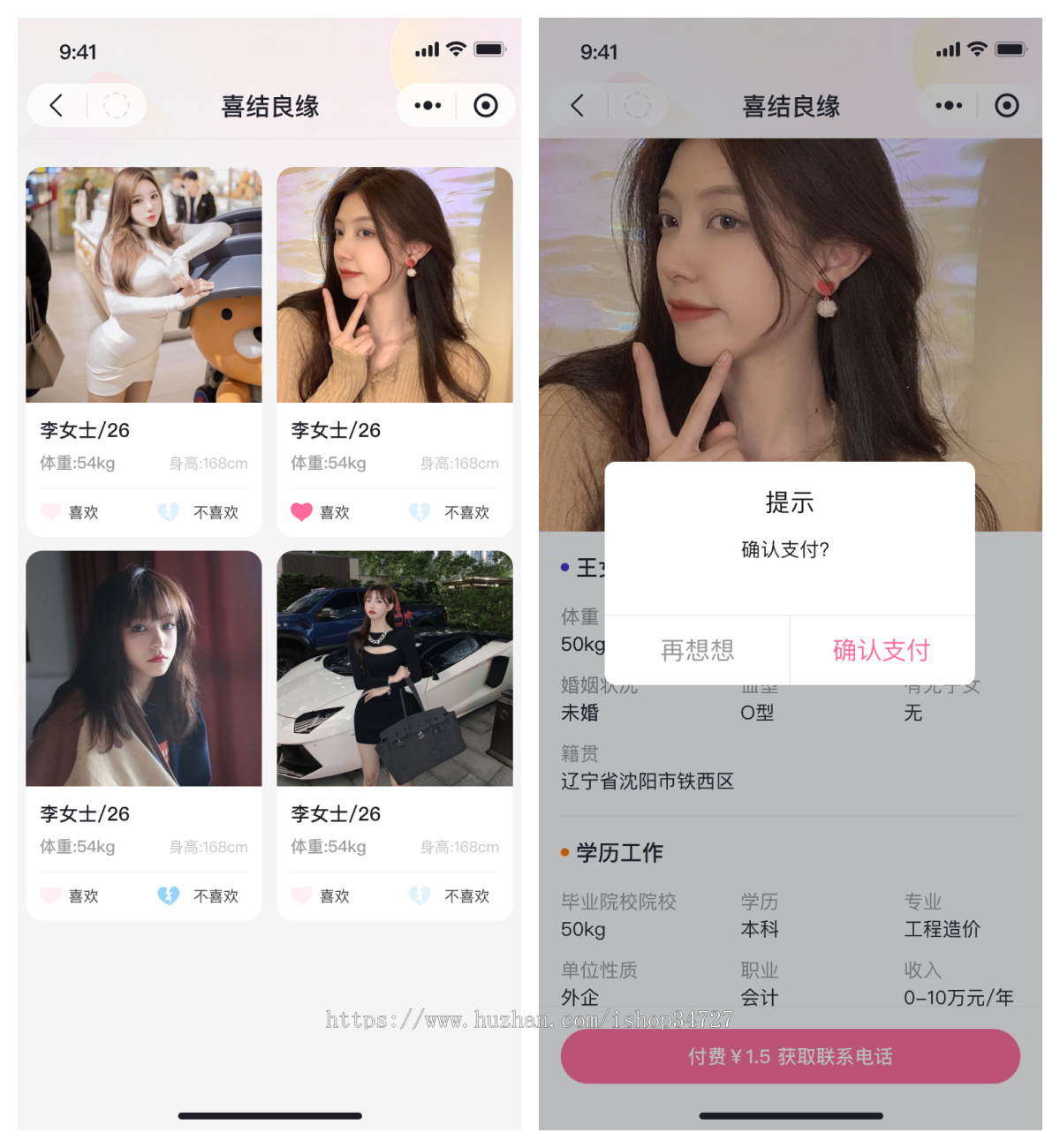 婚恋交友约会见面相亲社交平台征婚爱情速配同城约会脱单红娘入驻平台
