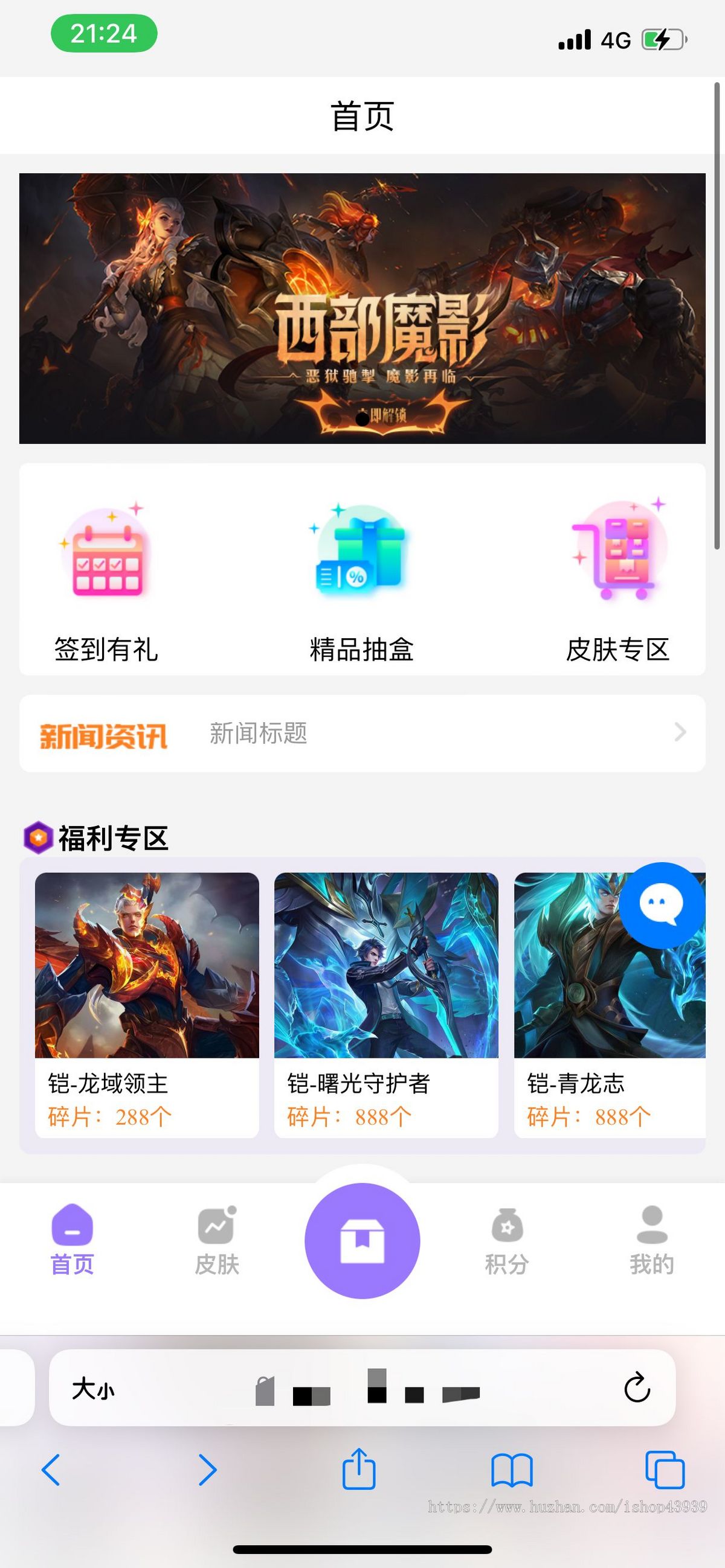 王者荣耀皮肤商城盲盒盲盒系统源码 游戏皮肤系统源码 王者荣耀皮肤系统