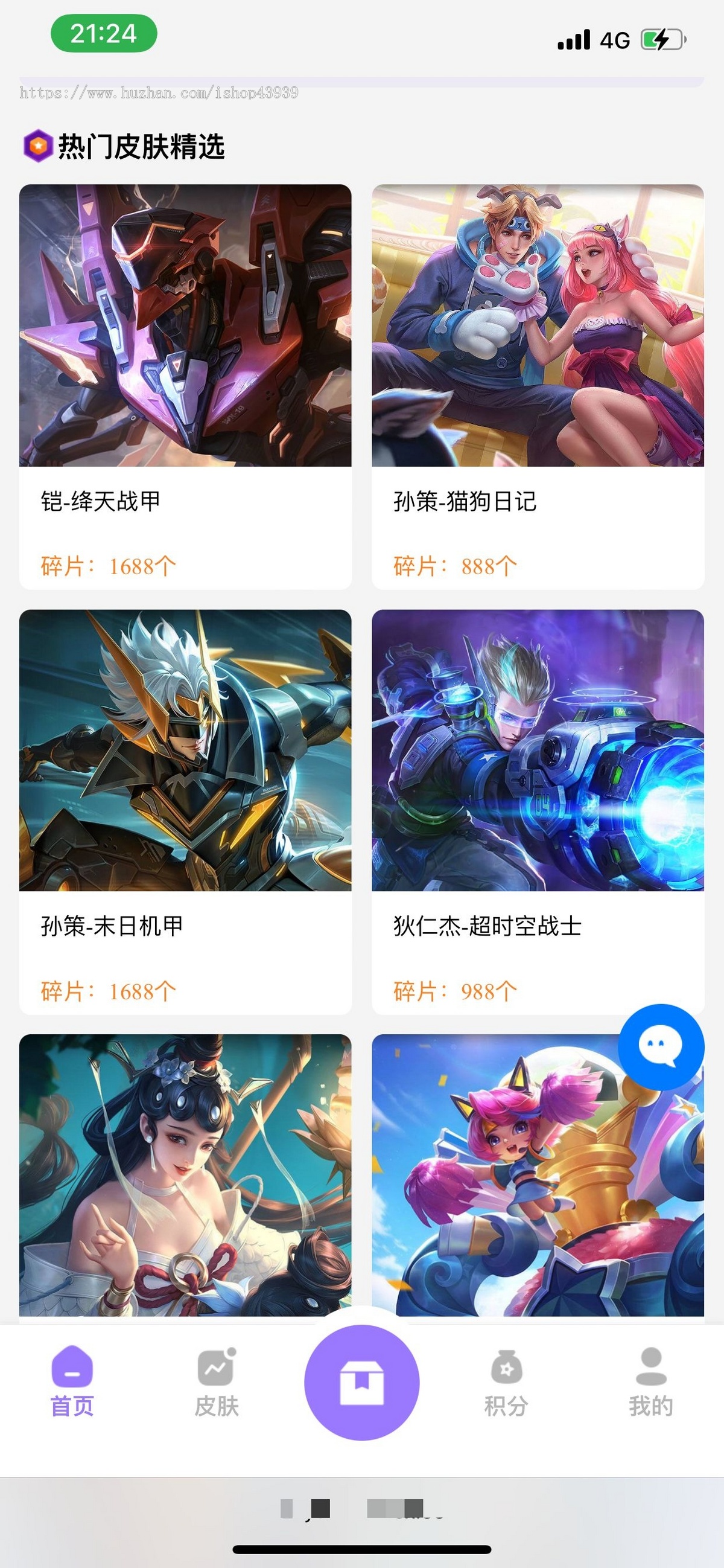 王者荣耀皮肤商城盲盒盲盒系统源码 游戏皮肤系统源码 王者荣耀皮肤系统