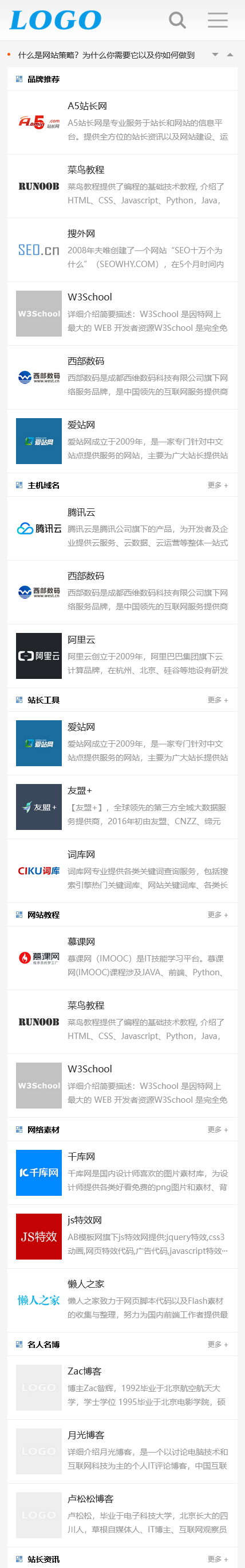 站长导航自适应网站模板