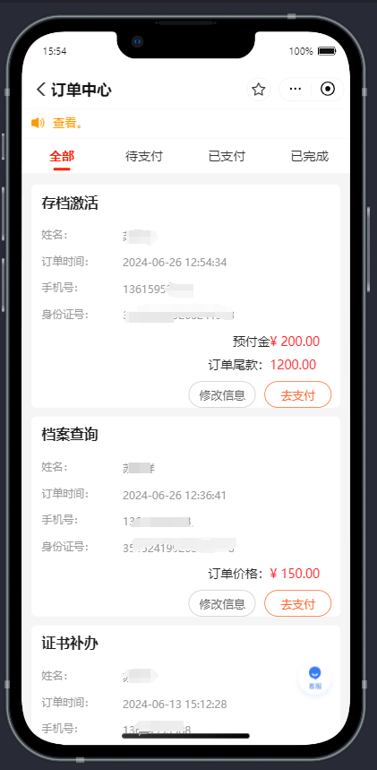 支付宝小程序档案查询、存档激活、证书补办等查询工具类小程序