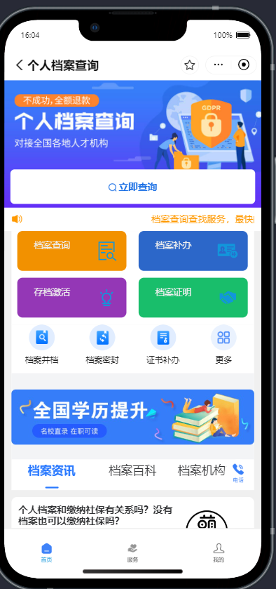 支付宝小程序档案查询、存档激活、证书补办等查询工具类小程序