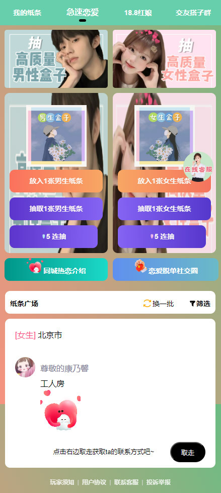 免授权盲盒交友源码新款交友盲盒+付费进群二合一源码公众号微信支付婚恋同城聊天交友