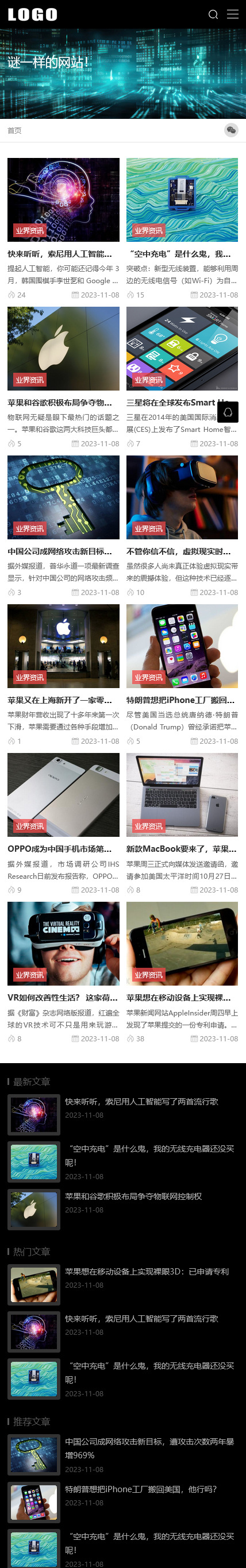 IT科技新闻资讯自适应网站模板