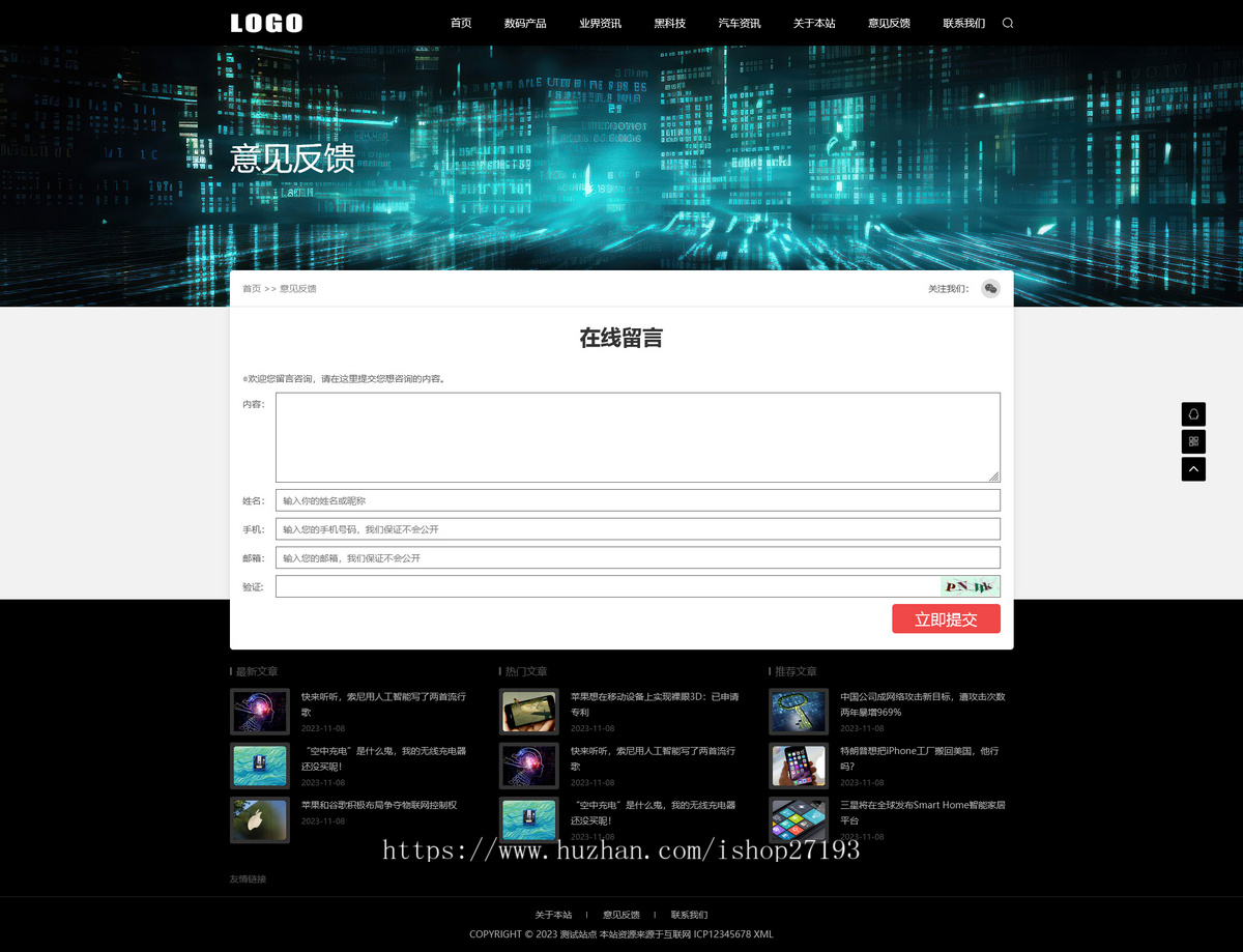 IT科技新闻资讯自适应网站模板