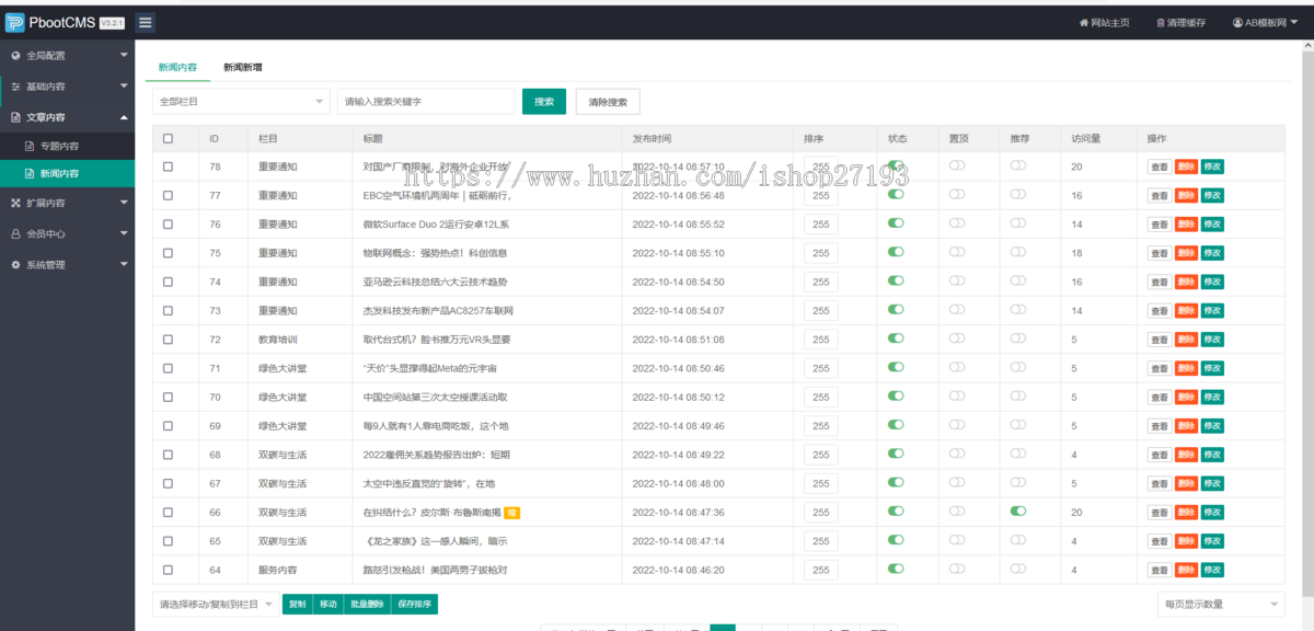 IT科技新闻资讯自适应网站模板