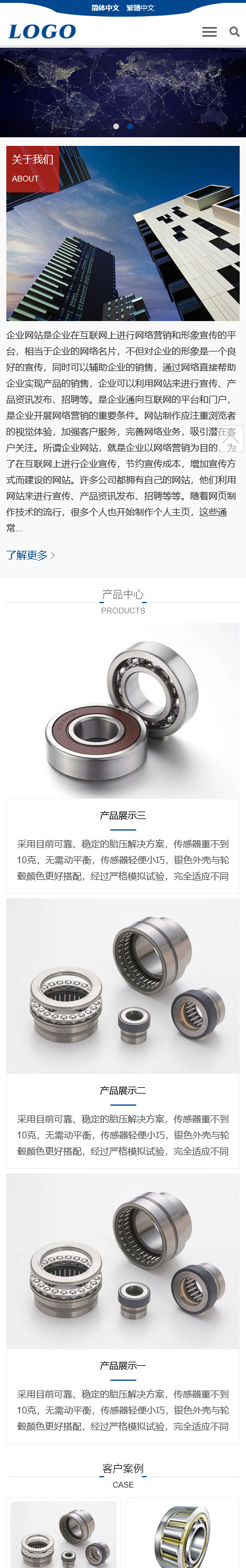 企业通用自适应网站模板
