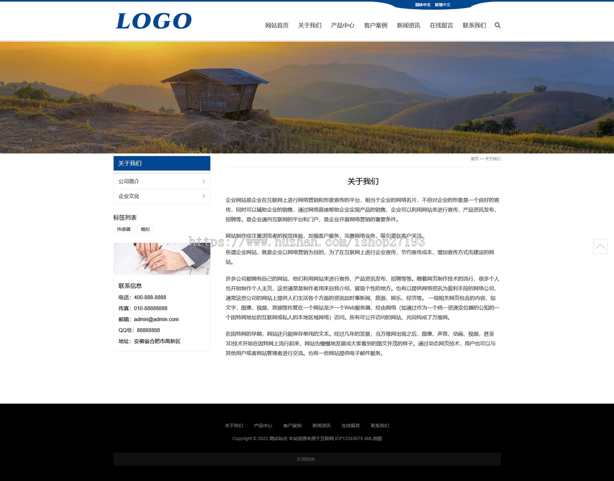 企业通用自适应网站模板