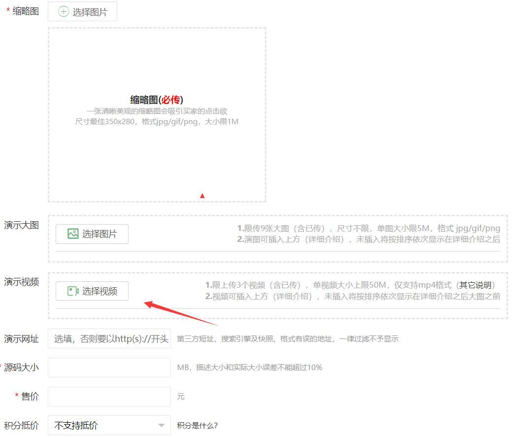 视频上传功能演示(测试商品)
