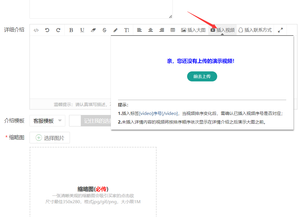 视频上传功能演示(测试商品)