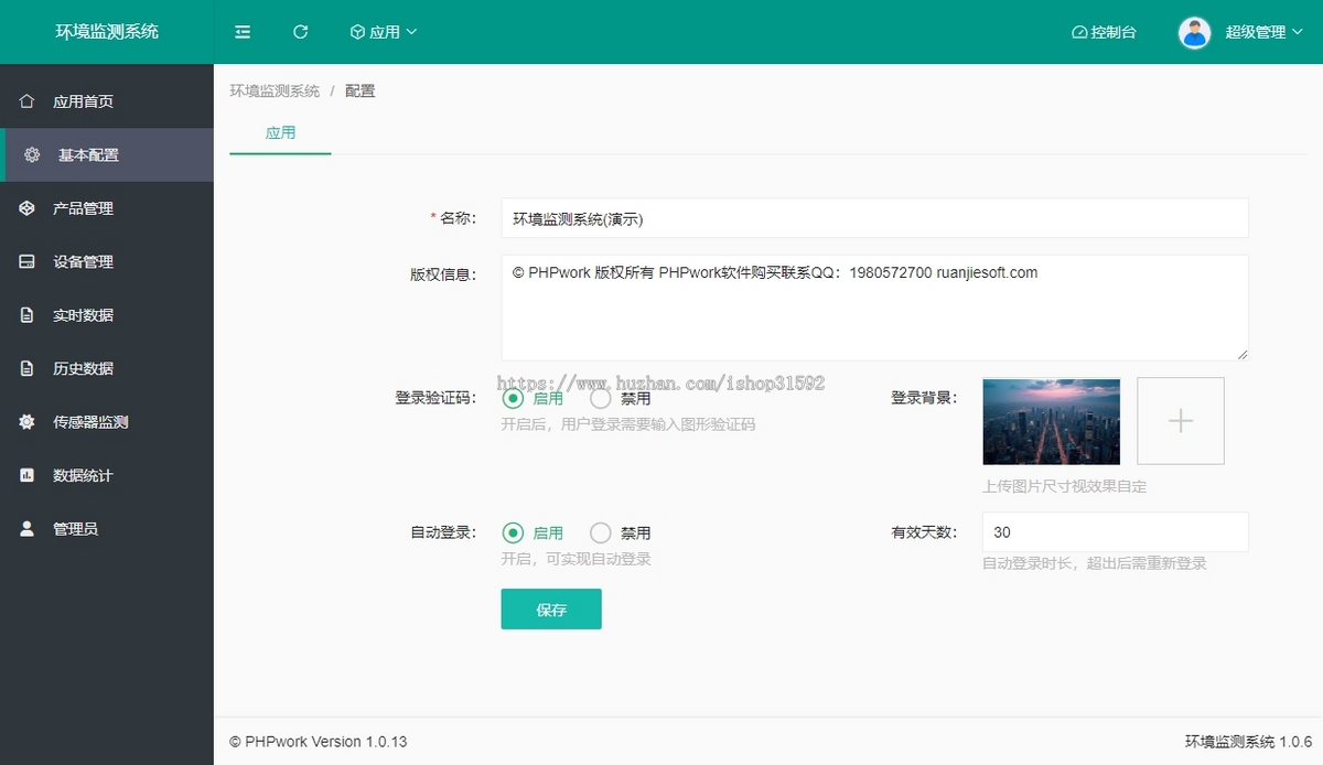IOT环境监测系统,物联网温湿度实时监测,监控头云直播,智慧农业,php源码