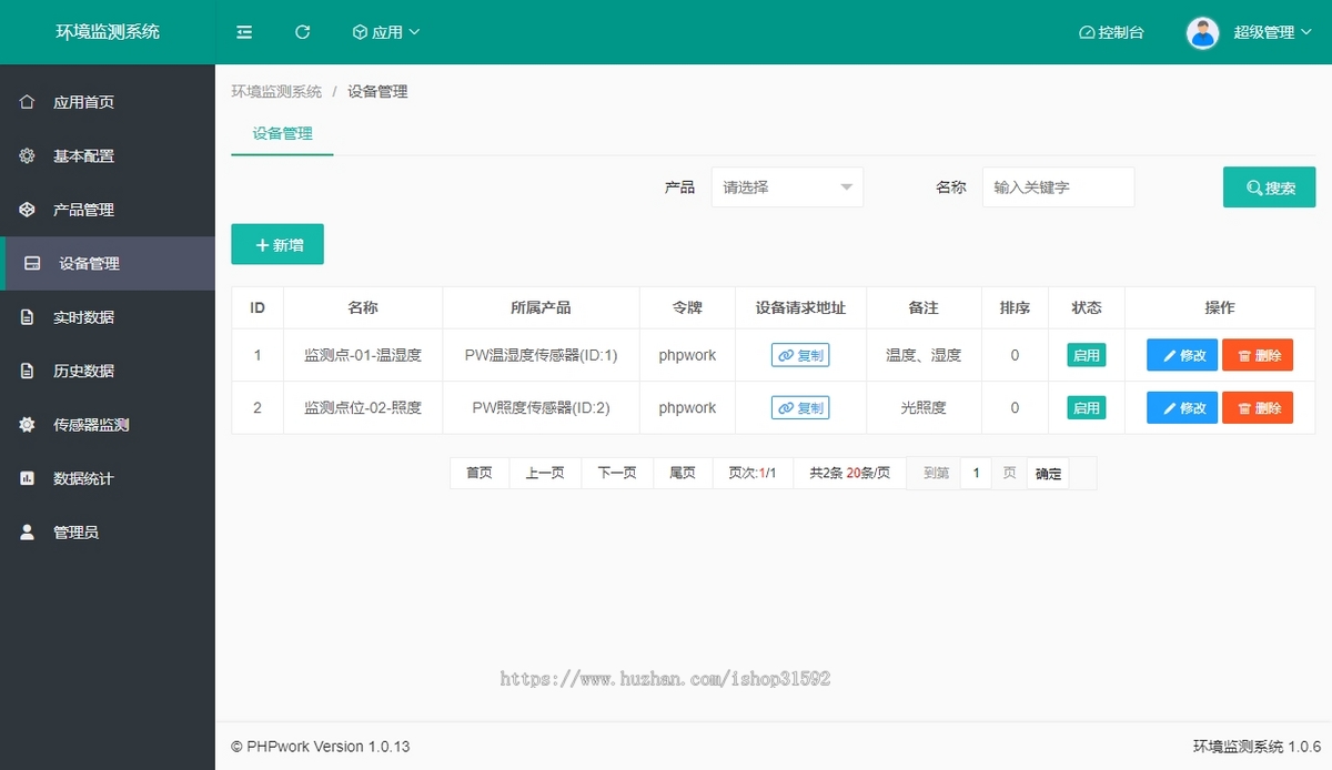 IOT环境监测系统,物联网温湿度实时监测,监控头云直播,智慧农业,php源码