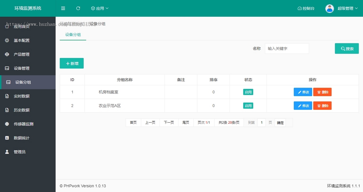 IOT环境监测系统,物联网温湿度实时监测,监控头云直播,智慧农业,php源码