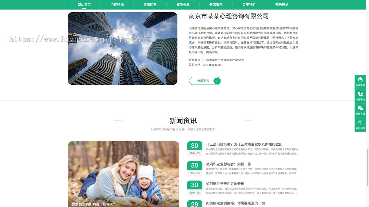 (PC+WAP)心理咨询网站模板 家庭婚姻咨询机构网站源码下载