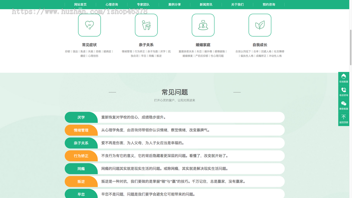 (PC+WAP)心理咨询网站模板 家庭婚姻咨询机构网站源码下载