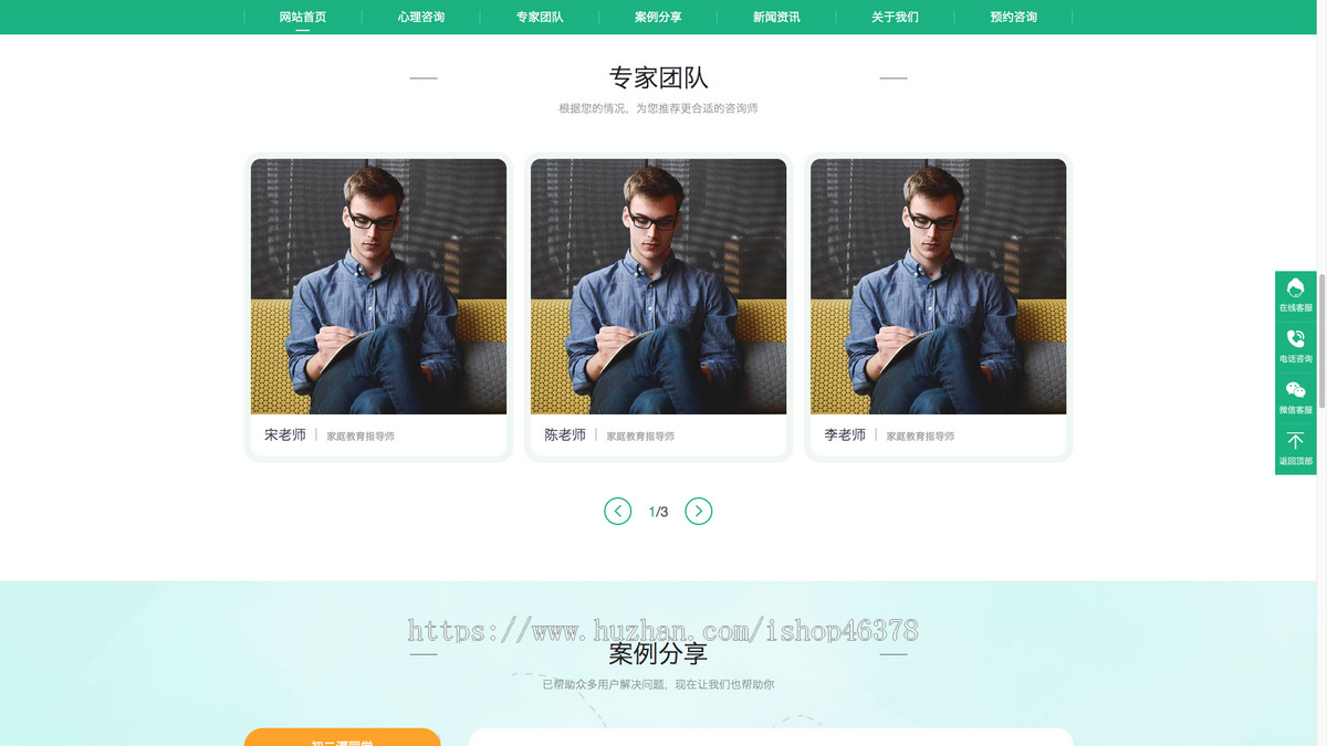 (PC+WAP)心理咨询网站模板 家庭婚姻咨询机构网站源码下载