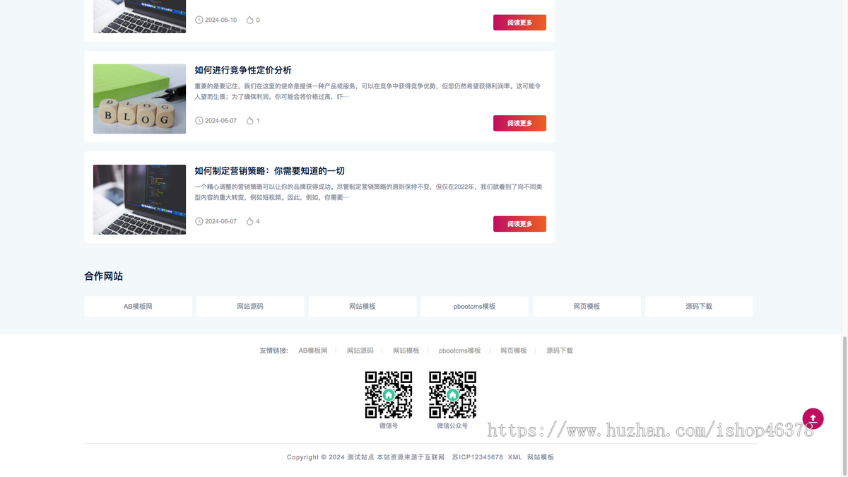 （自适应移动端）个人博客网站模板 新闻资讯文章类网站源码下载