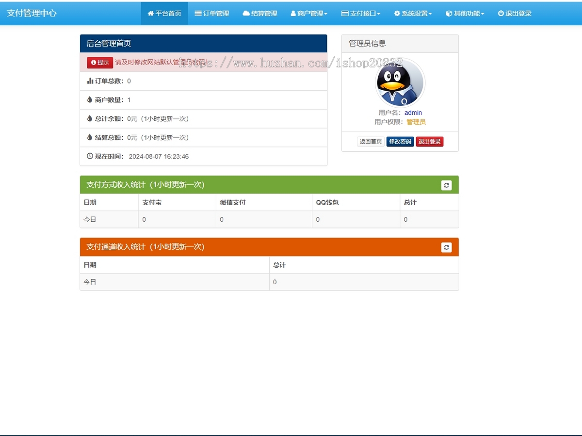 2024新版彩虹易支付系统源码/当面付/通道轮询/43支付插件/免签约聚合支付系统21套模板