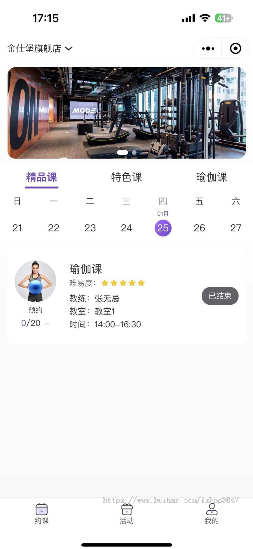 健身瑜伽约课排课系统小程序