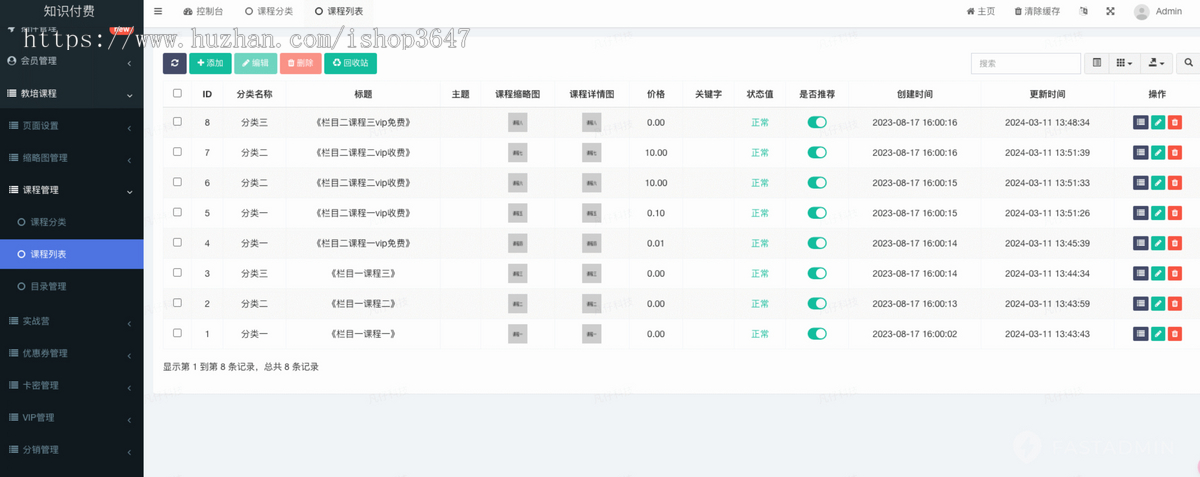 教育培训系统在线教育培训知识付费小程序