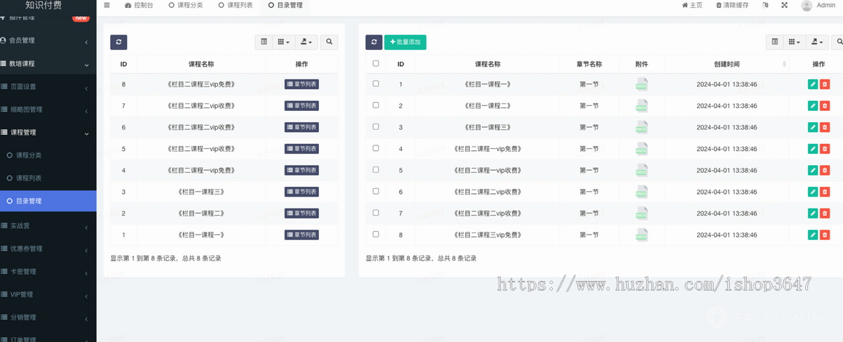 教育培训系统在线教育培训知识付费小程序