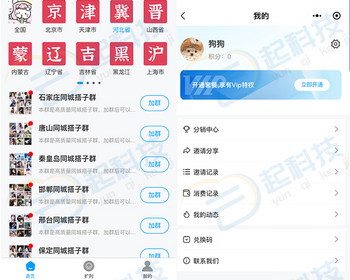 各地区搭子群扩列群h5公众号小程序app开源版
