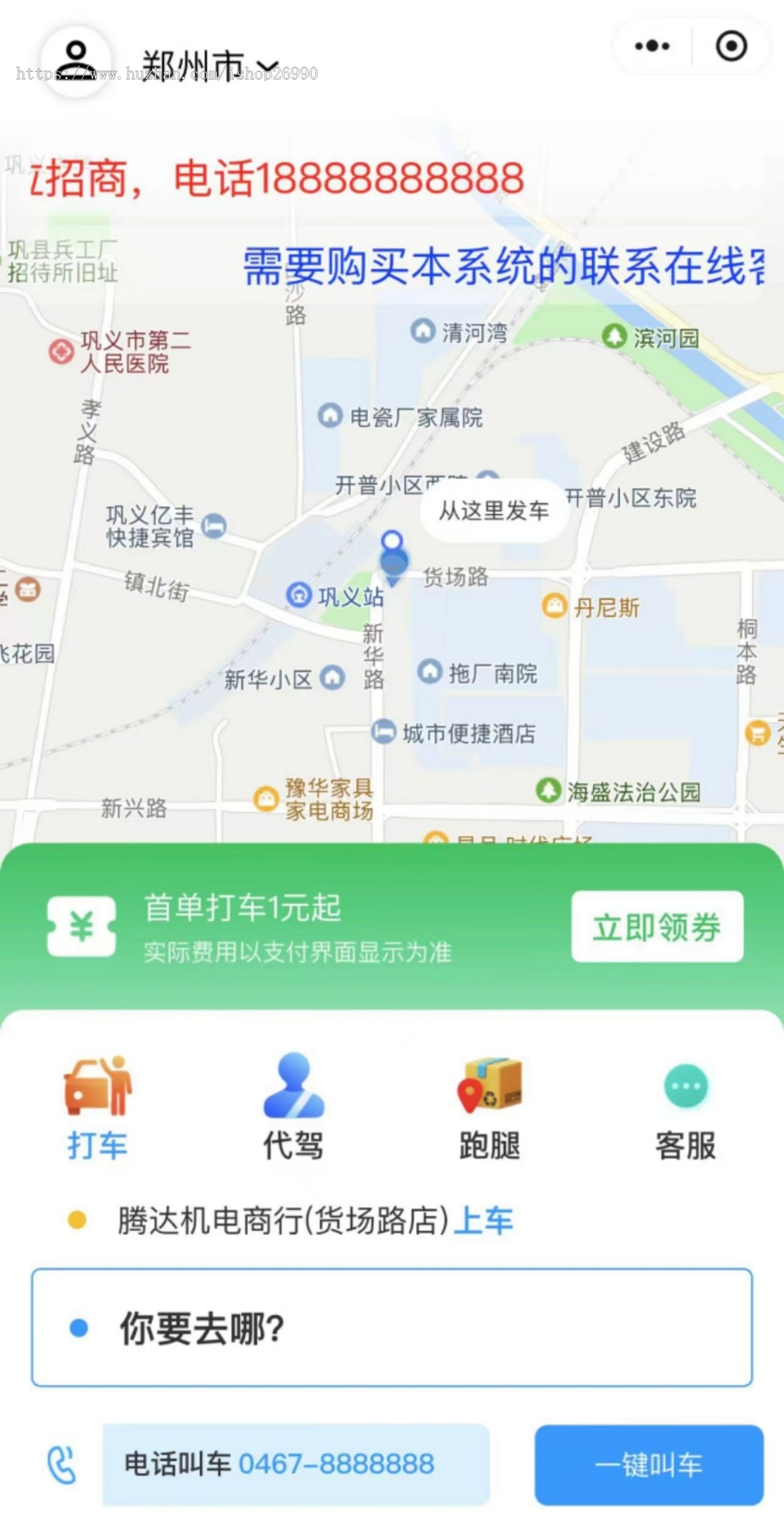 打车快车系统源码打车代驾源码跑腿源码