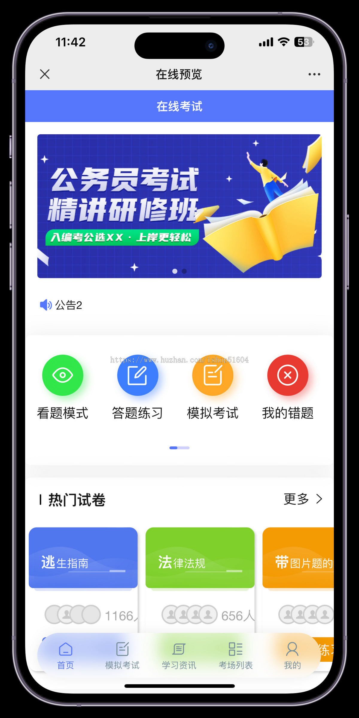 知识付费在线模拟测试考试考场试考答题刷题考试系统源码