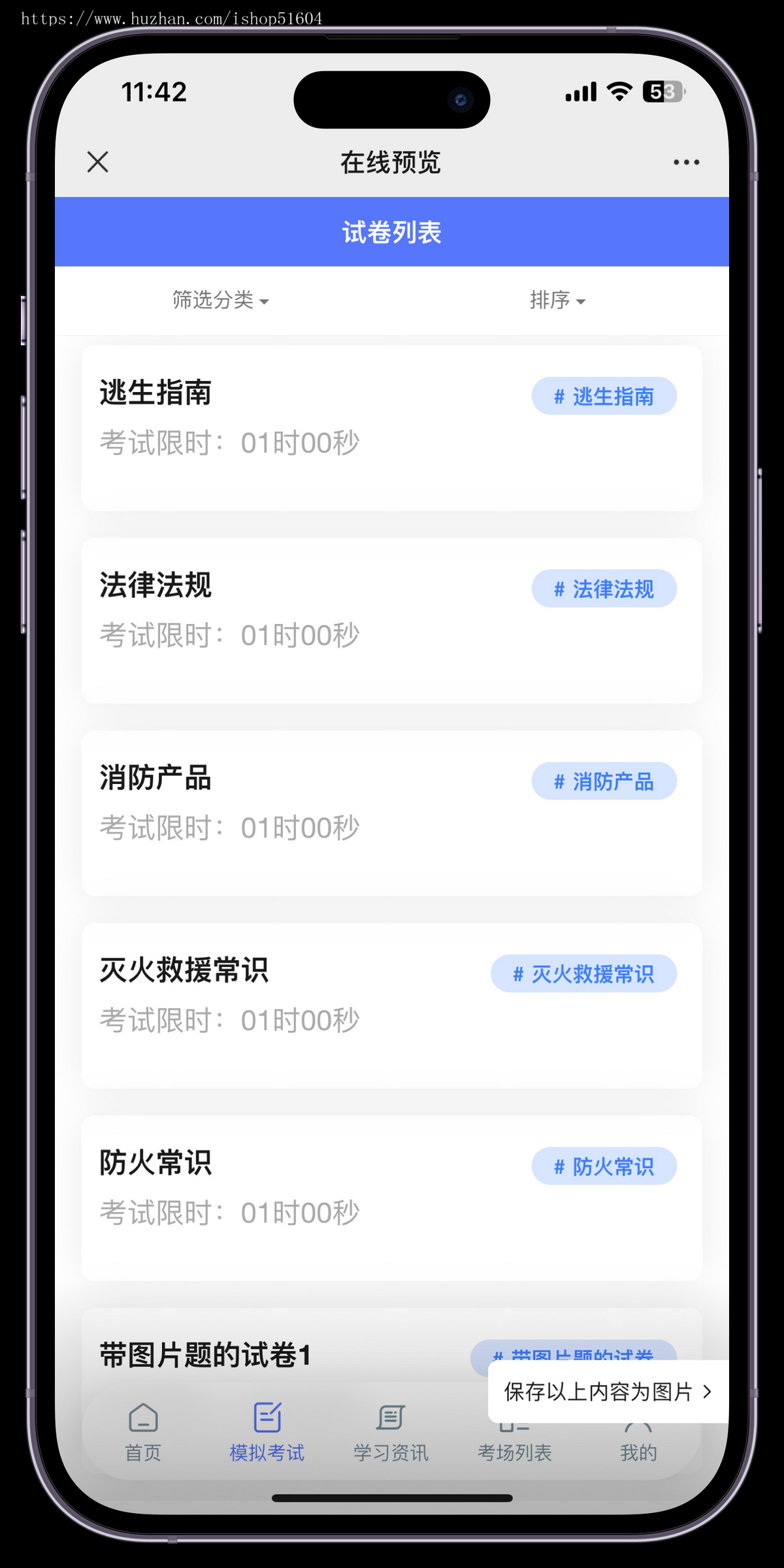 知识付费在线模拟测试考试考场试考答题刷题考试系统源码