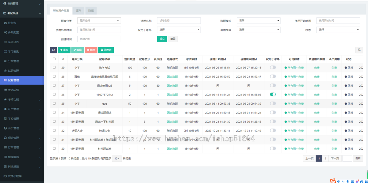 知识付费在线模拟测试考试考场试考答题刷题考试系统源码
