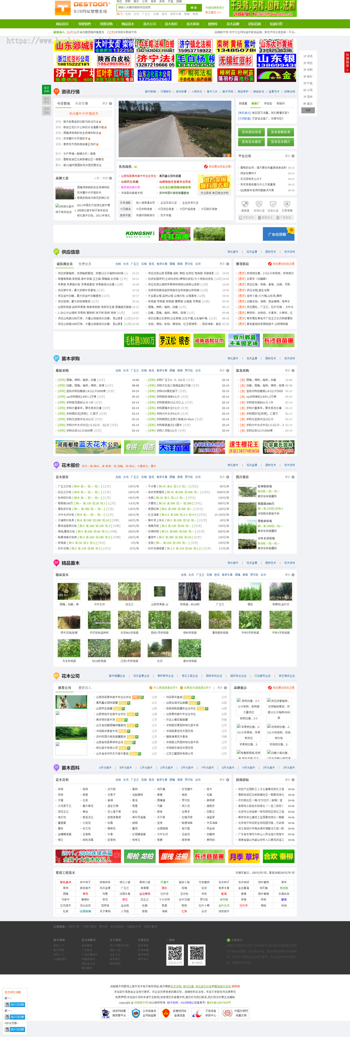 PHP开发的中国苗木网整站源码/花木市场信息发布平台源码/苗木供求信息平台源码
