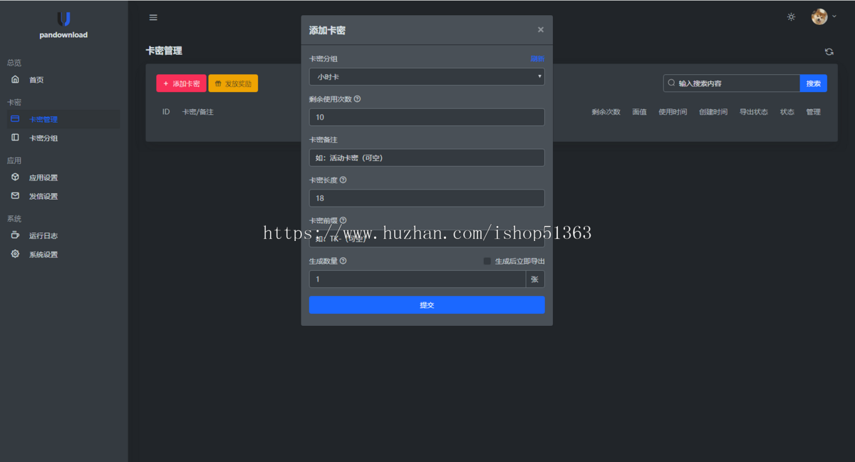 百度网盘不限速后台系统源码