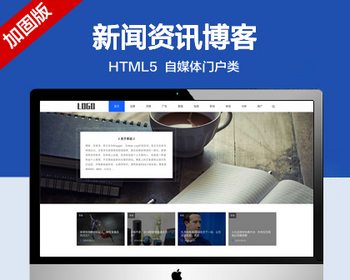 （自适应手机端）新闻资讯博客位置模板 html5自媒体门户类网站源码
