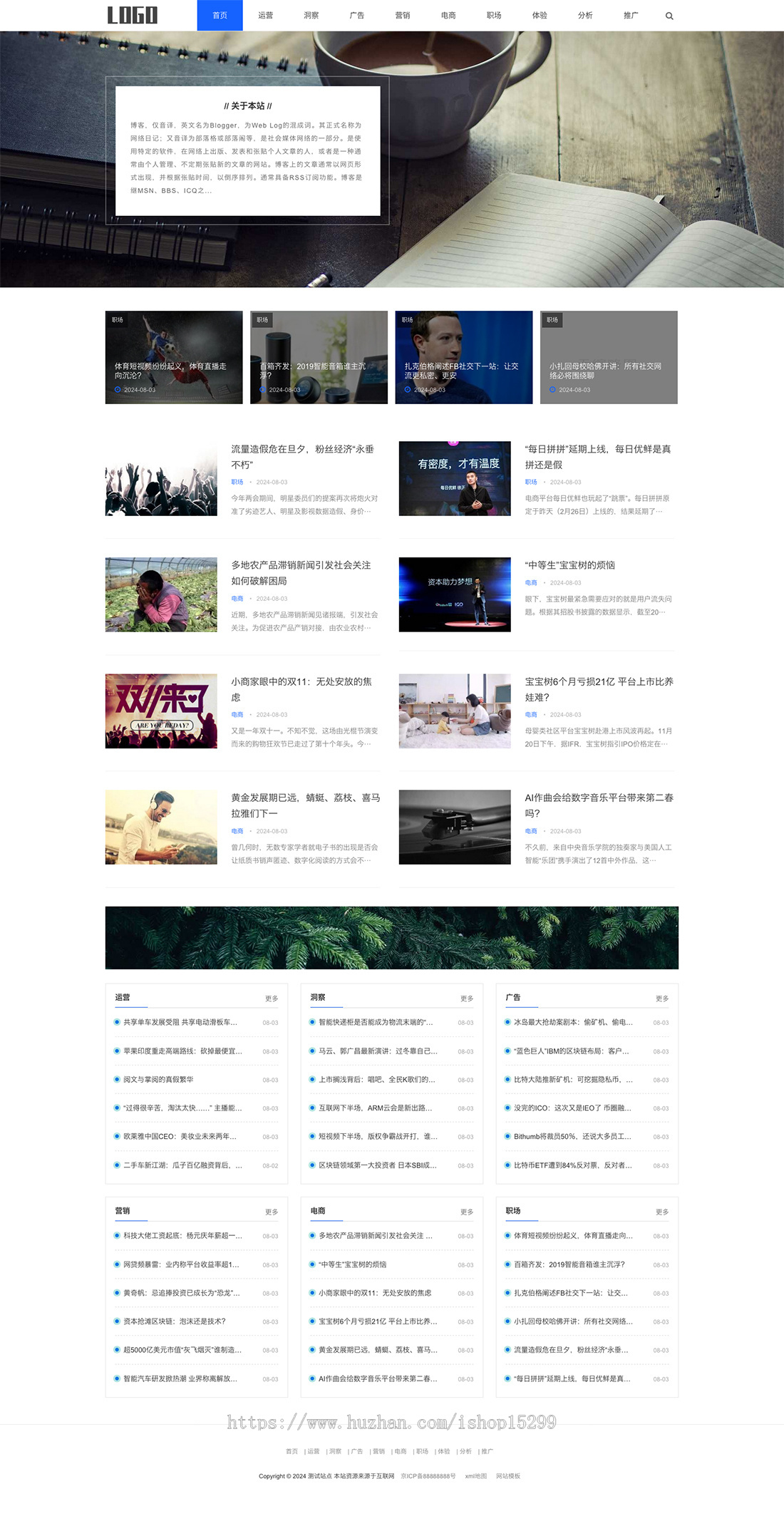 (自适应手机端)新闻资讯博客位置模板 html5自媒体门户类网站源码