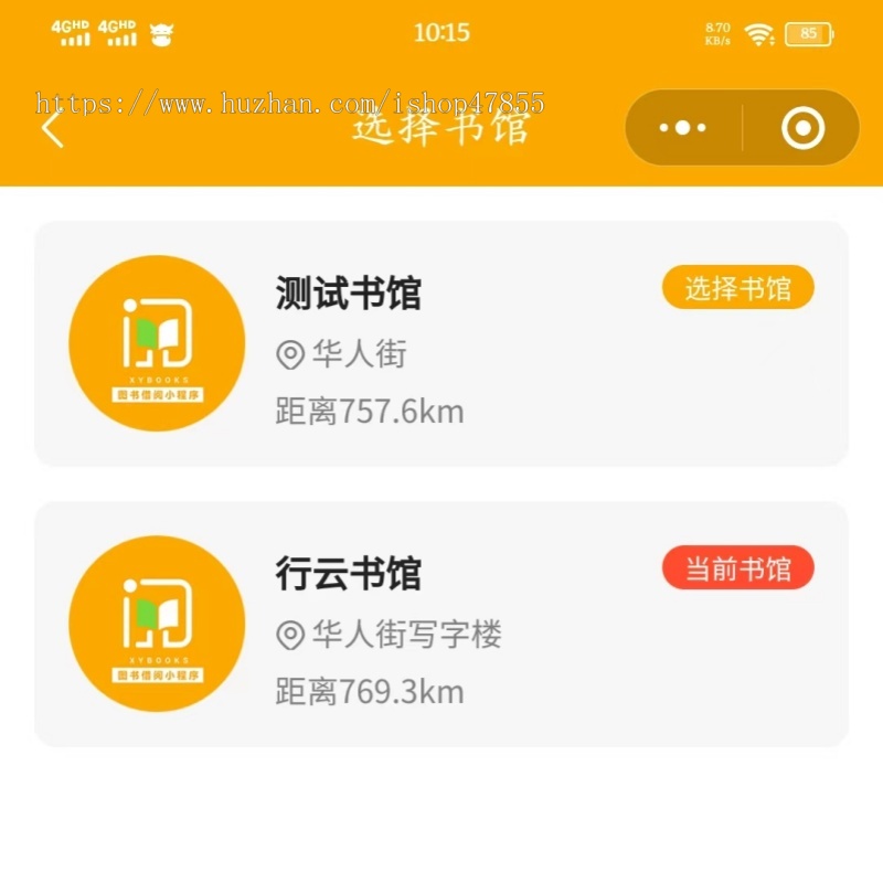 多门店版绘本租赁小程序多书店在线租书借书系统儿童绘本借阅小程序